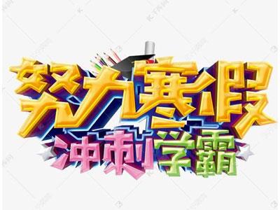 洛阳寒假辅导老师哪里找？