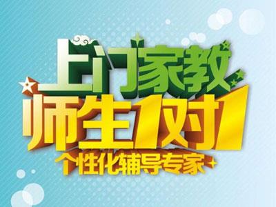 招聘洛阳一线老师家教兼职